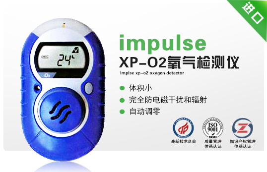 impulse XP-O2氧氣檢測儀