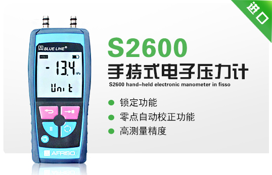 德國菲索S2600手持式電子壓力計