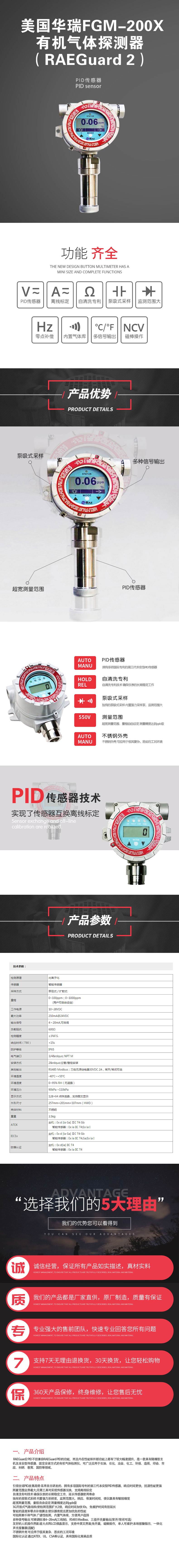 美國華瑞FGM-200X有機氣體探測器（RAEGuard-2）.jpg