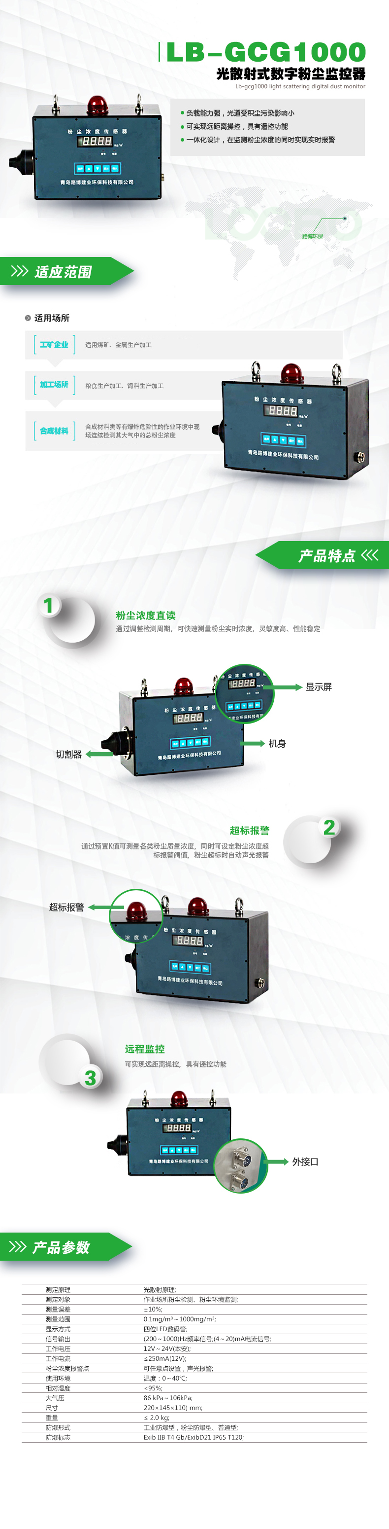 LB-GCG1000在線(xiàn)式粉塵濃度監測儀.jpg