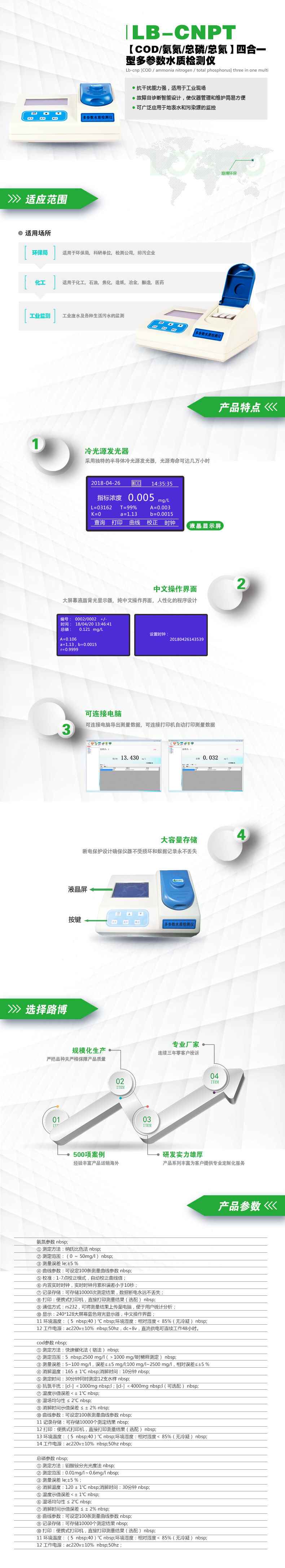 LB-CNPT【COD-氨氮-總磷-總氮】-四合一型多參數水質(zhì)檢測儀.jpg