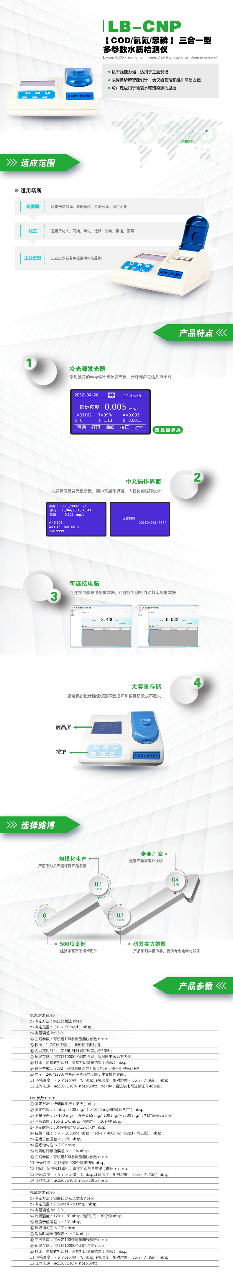 LB-CNP【COD-氨氮-總磷】-三合一型多參數水質(zhì)檢測儀.jpg