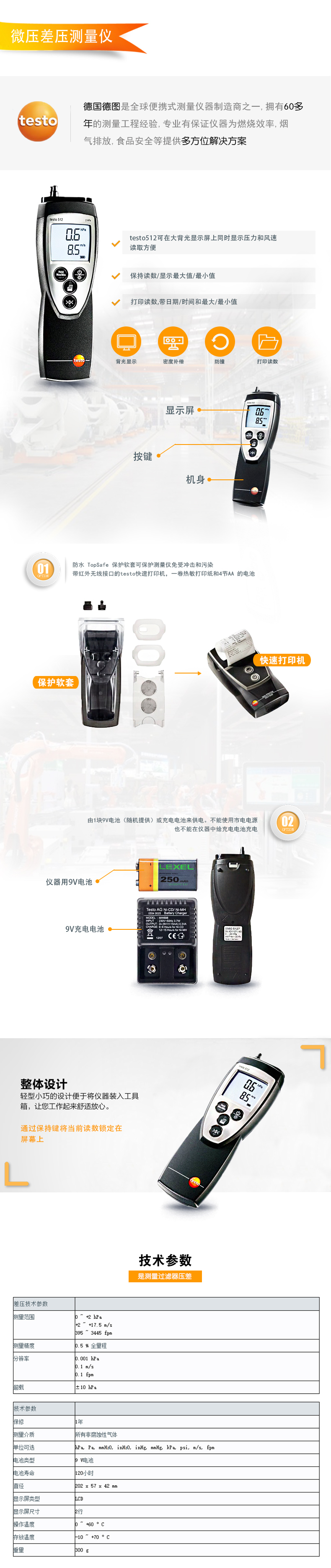 testo-512系列微壓差壓測量?jì)x.jpg